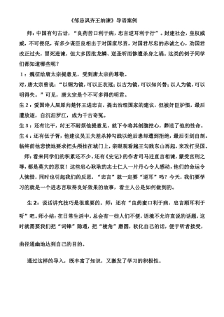 --《邹忌讽齐王纳谏》导语案例