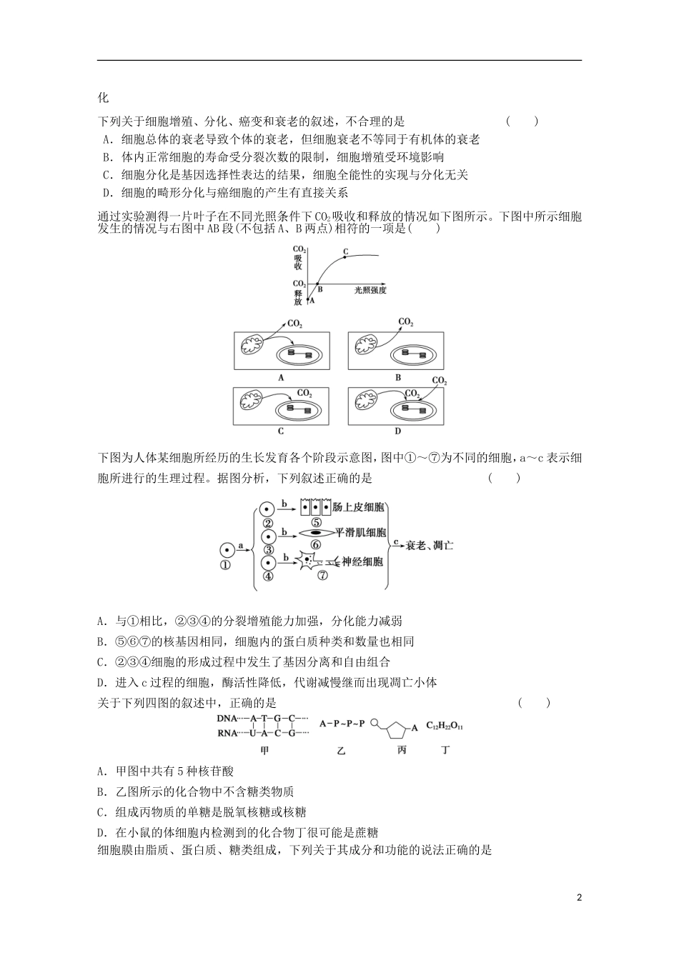高一生物暑期训练25_第2页