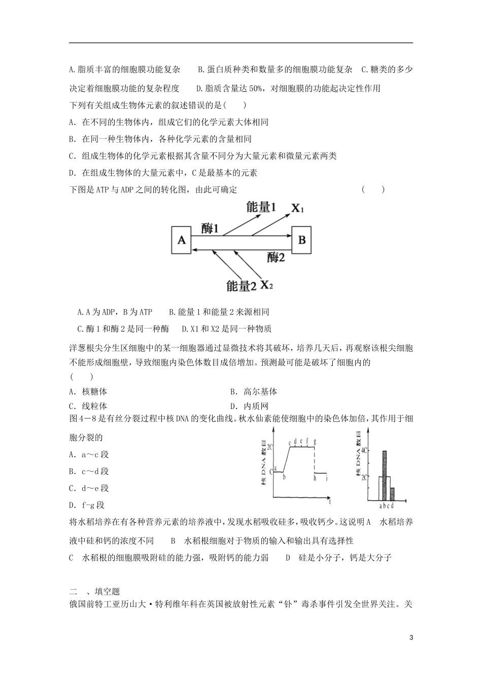 高一生物暑期训练25_第3页