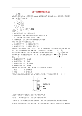 高一生物暑期训练25