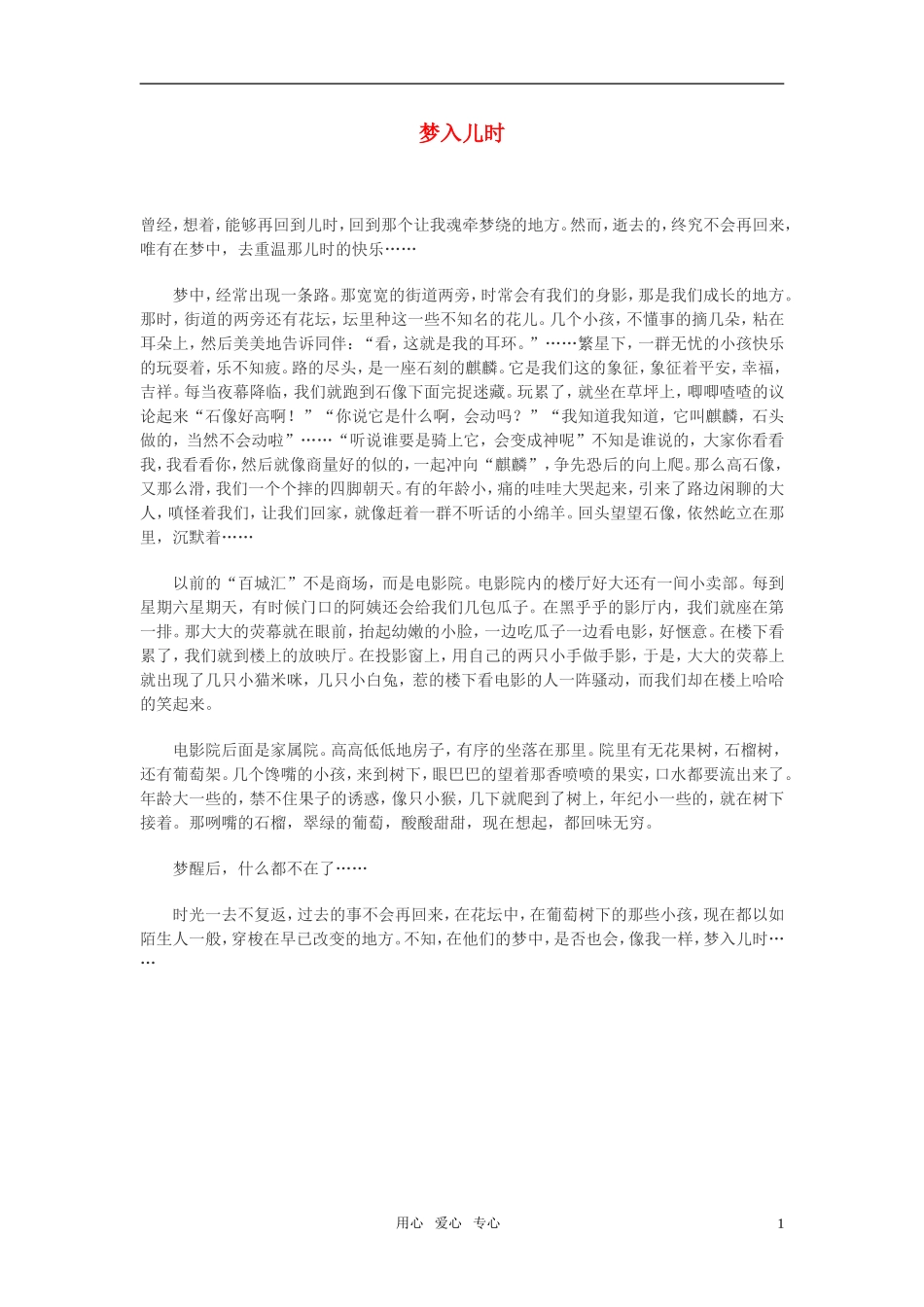 高中语文-梦入儿时作文素材_第1页