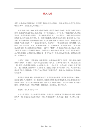高中语文-梦入儿时作文素材