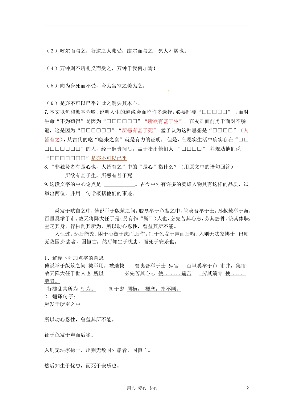 广东省珠海市斗门区城东中学九年级语文《鱼我所欲也》练习_第2页