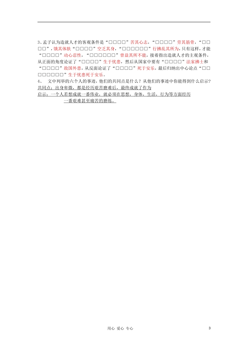 广东省珠海市斗门区城东中学九年级语文《鱼我所欲也》练习_第3页