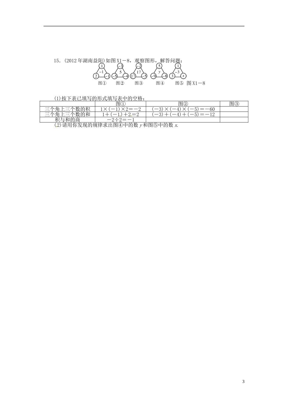 2013年中考数学第一轮复习资料-第四部分-专题突破-专题一-归纳与猜想(无答案)_第3页