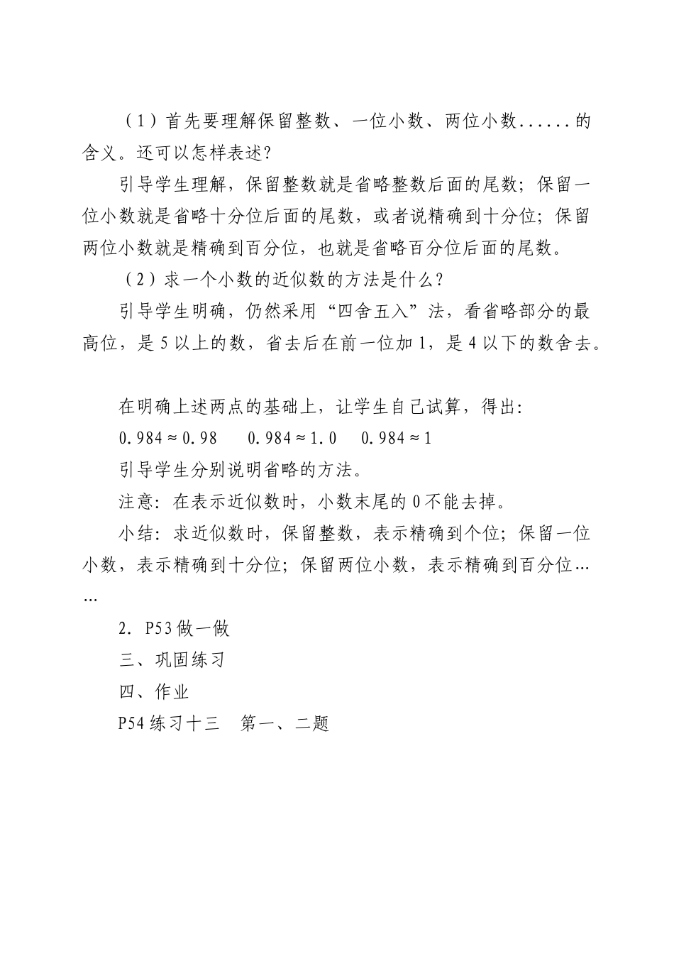 小学数学2011版本小学四年级小数的近似数-课时1_第2页