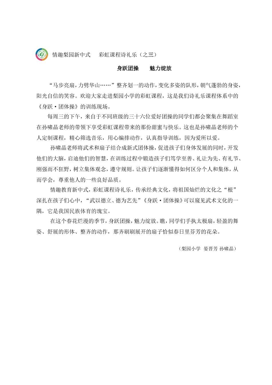 课程报道之三身跃团操_第1页