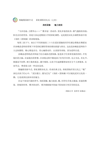 课程报道之三身跃团操