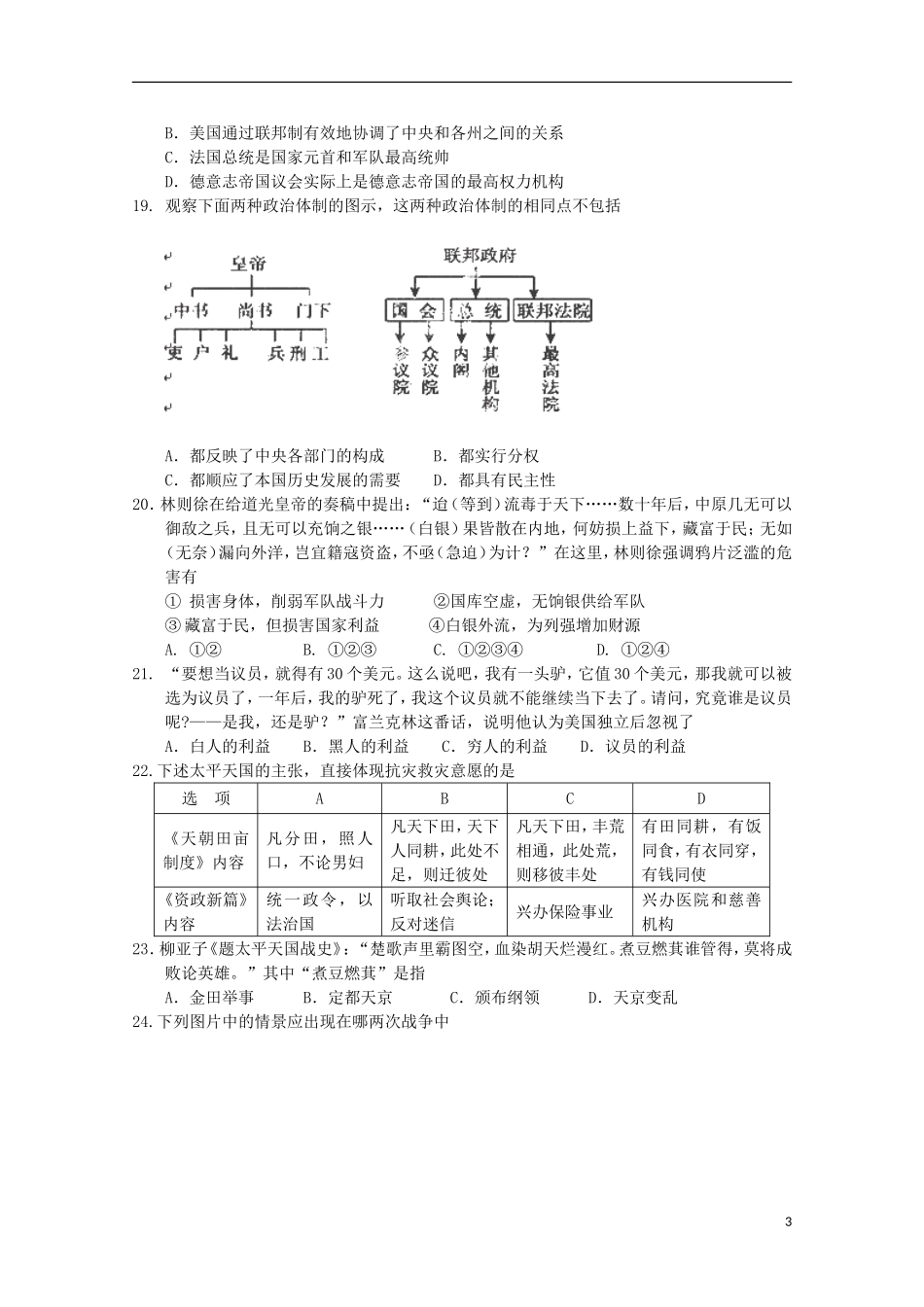 安徽省涡阳四中2012-2013学年高二历史下学期第二次(5月)质量检测试题(课改部)_第3页