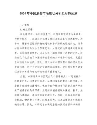 2024年中国消费市场现状分析及形势预测