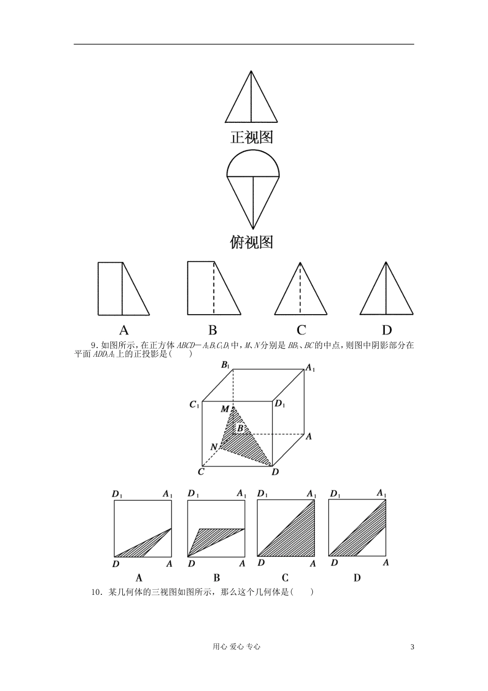 吉林省长白山2013学年高中数学-第一章同步检测1-2-1、2-新人教A版必修2_第3页