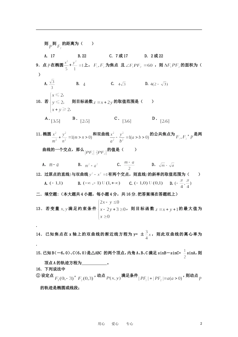 吉林省松原市2012-2013学年高二数学上学期期中考试试题-理-新人教A版_第2页