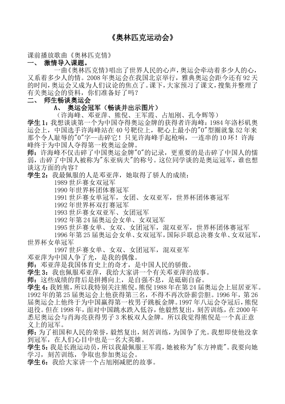 古代奥林匹克运动会_第1页