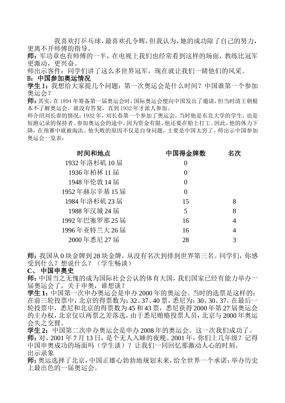 古代奥林匹克运动会_第2页