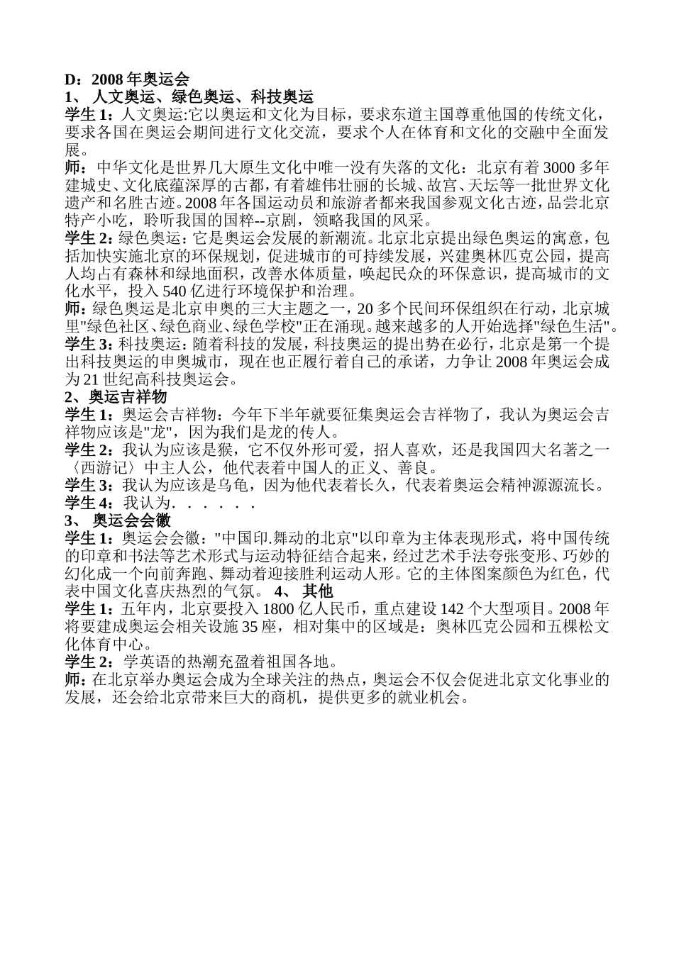 古代奥林匹克运动会_第3页