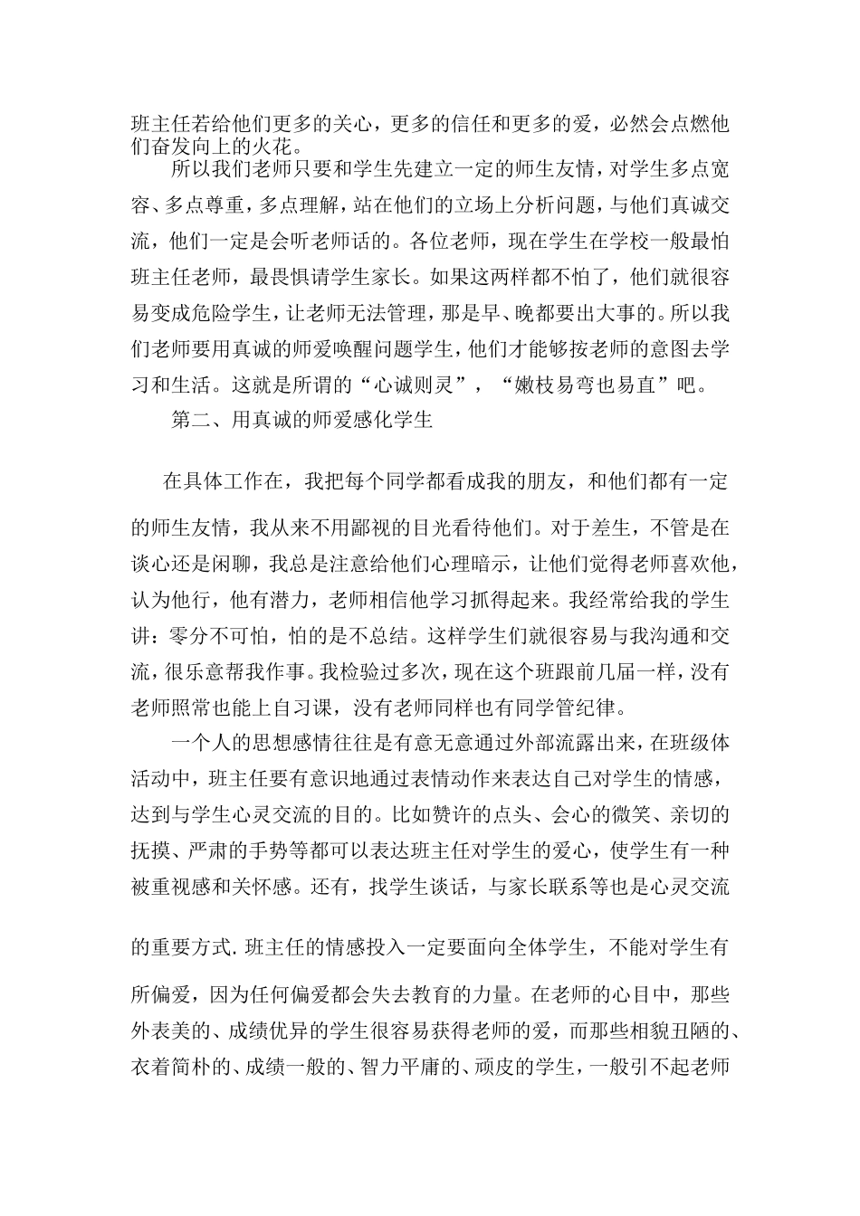 用真诚唤醒学生--用行动指引学生_第2页