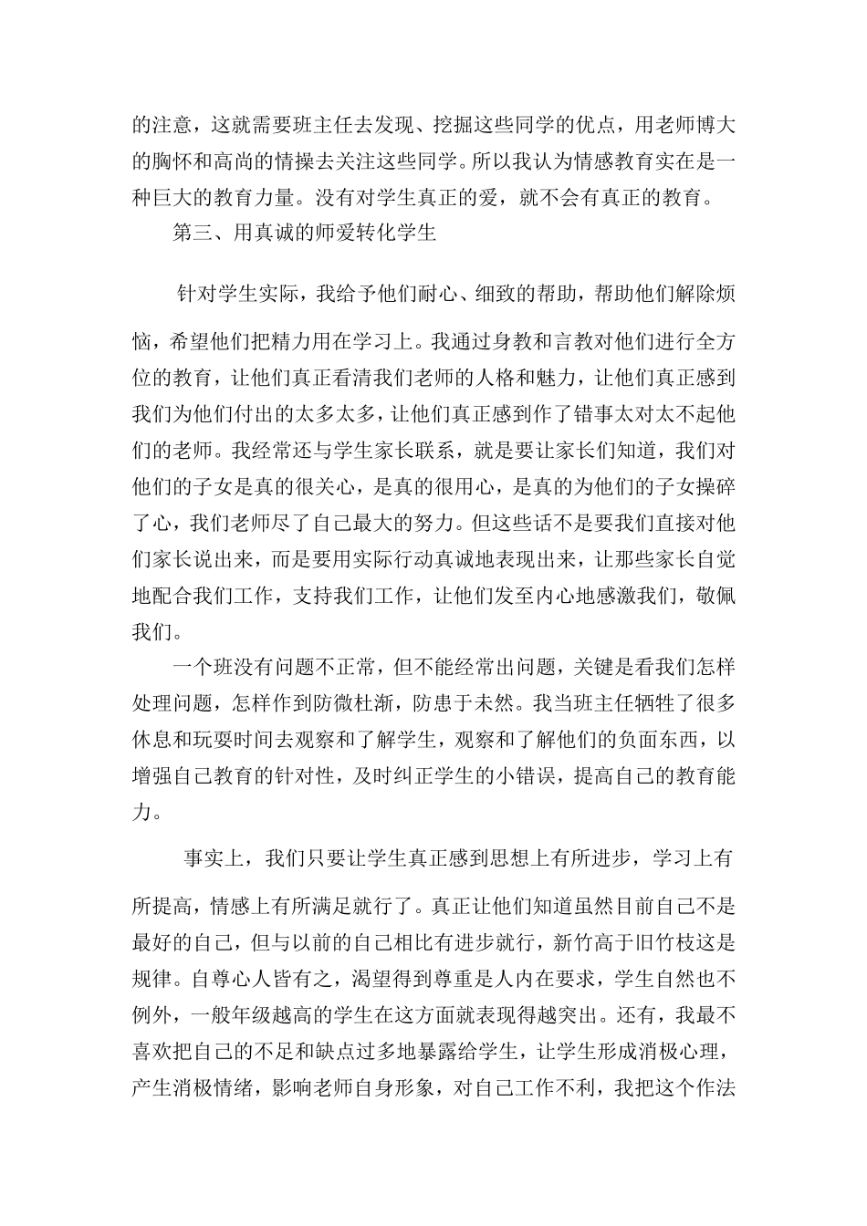 用真诚唤醒学生--用行动指引学生_第3页
