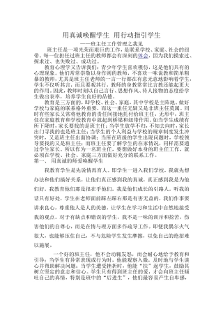 用真诚唤醒学生--用行动指引学生