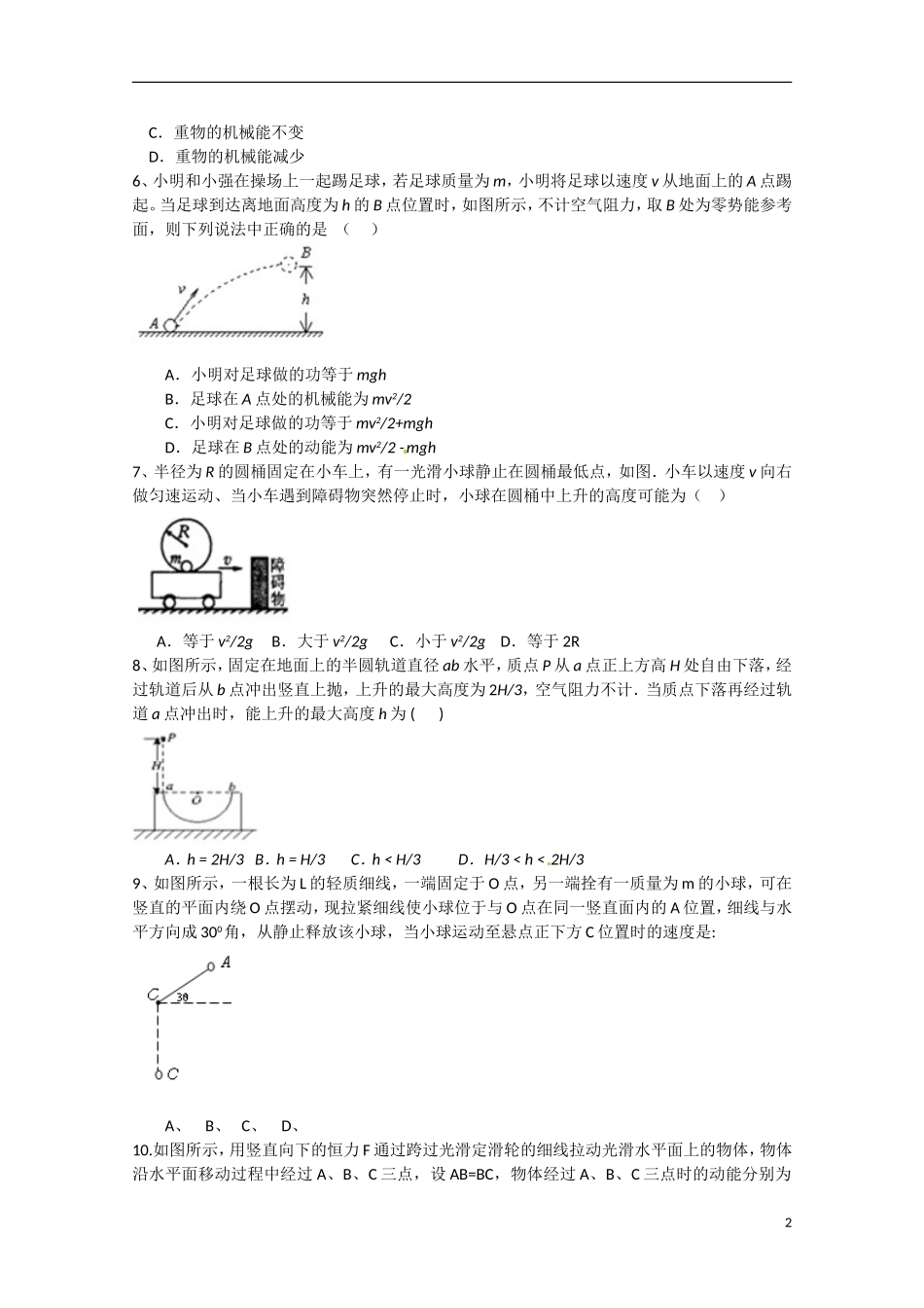 高中物理-第七章《机械能守恒定律》单元检测-新人教版必修2_第2页