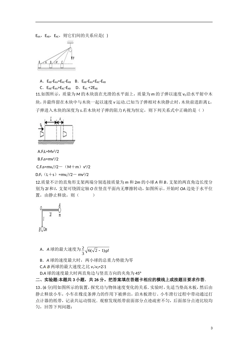 高中物理-第七章《机械能守恒定律》单元检测-新人教版必修2_第3页
