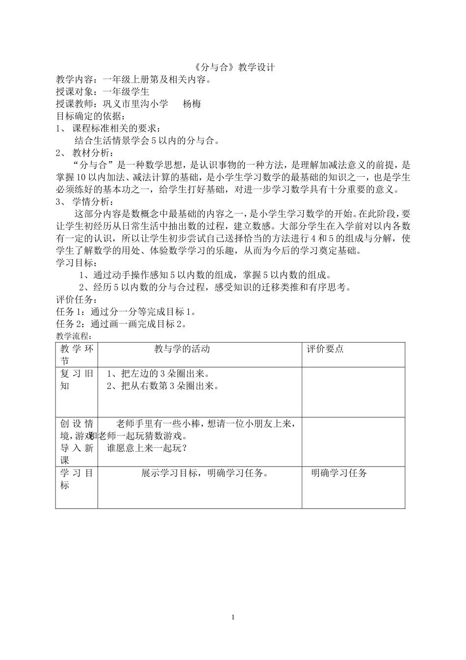 杨梅《分与合》教学设计-(1)_第1页