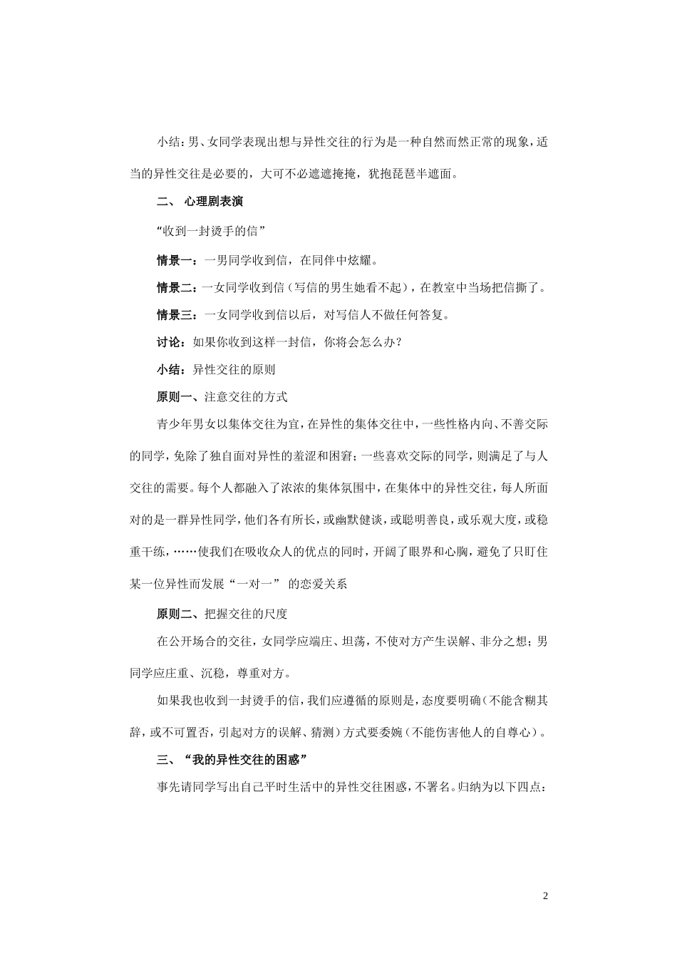 青春期心理主题班会教学设计_第2页