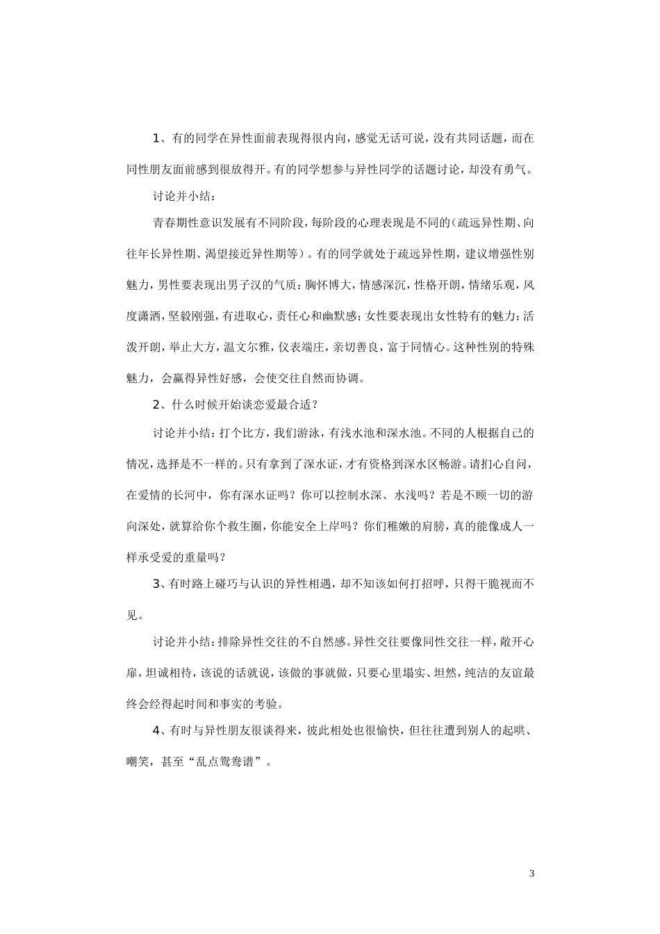 青春期心理主题班会教学设计_第3页