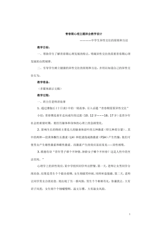 青春期心理主题班会教学设计