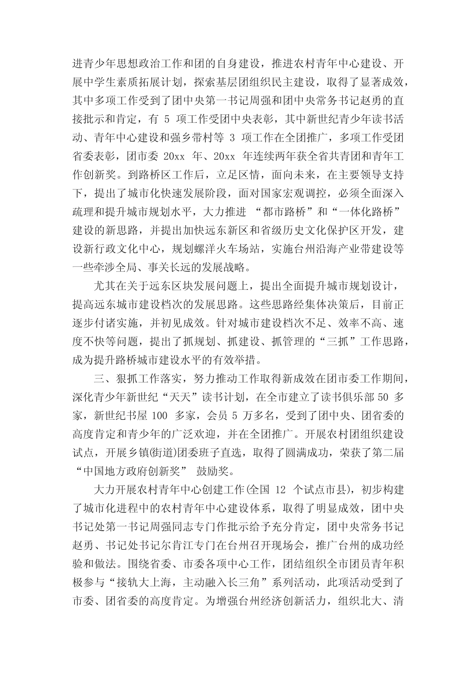 干部提任近三年思想工作总结_干部提任思想工作总结怎么写 _第2页