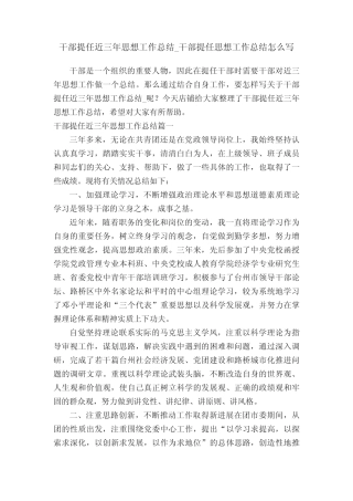 干部提任近三年思想工作总结_干部提任思想工作总结怎么写 