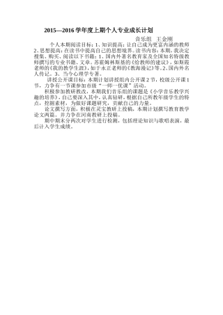 个人专业成长计划