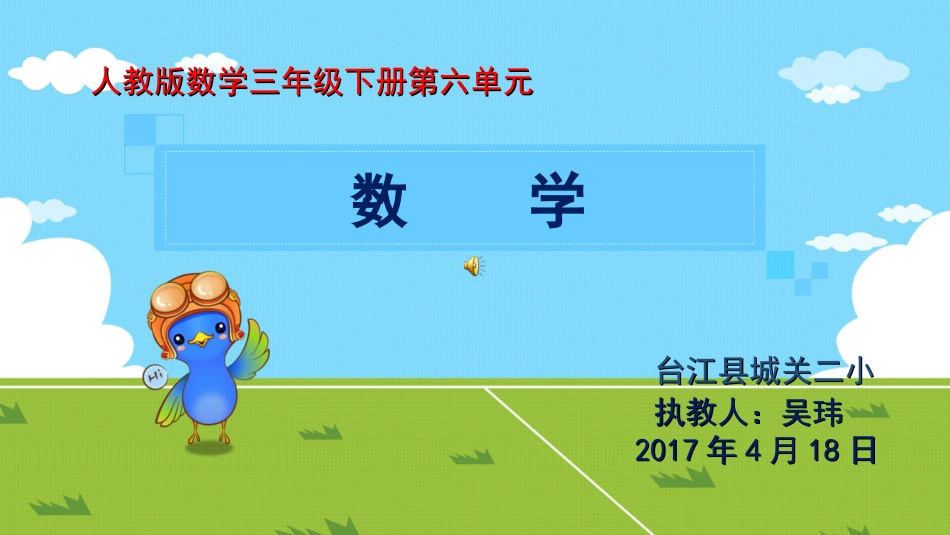 人教2011版小学数学三年级《年、月、日》ppt-(2)_第1页