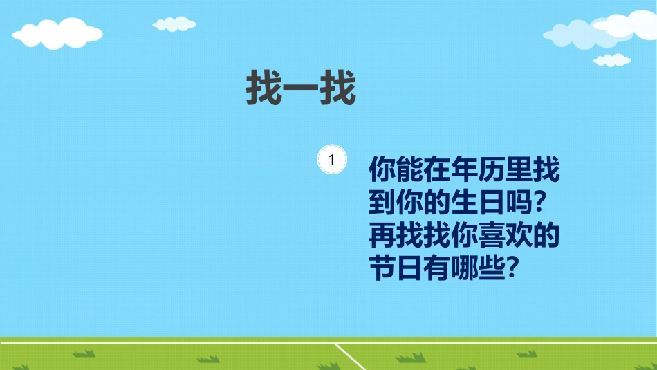 人教2011版小学数学三年级《年、月、日》ppt-(2)_第2页