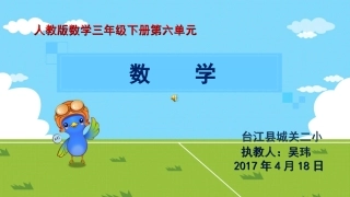 人教2011版小学数学三年级《年、月、日》ppt-(2)