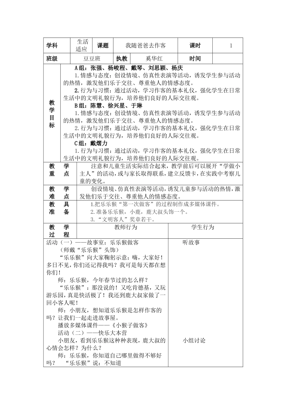 第21周豆豆班生活适应教案(我随爸爸去作客)_第1页