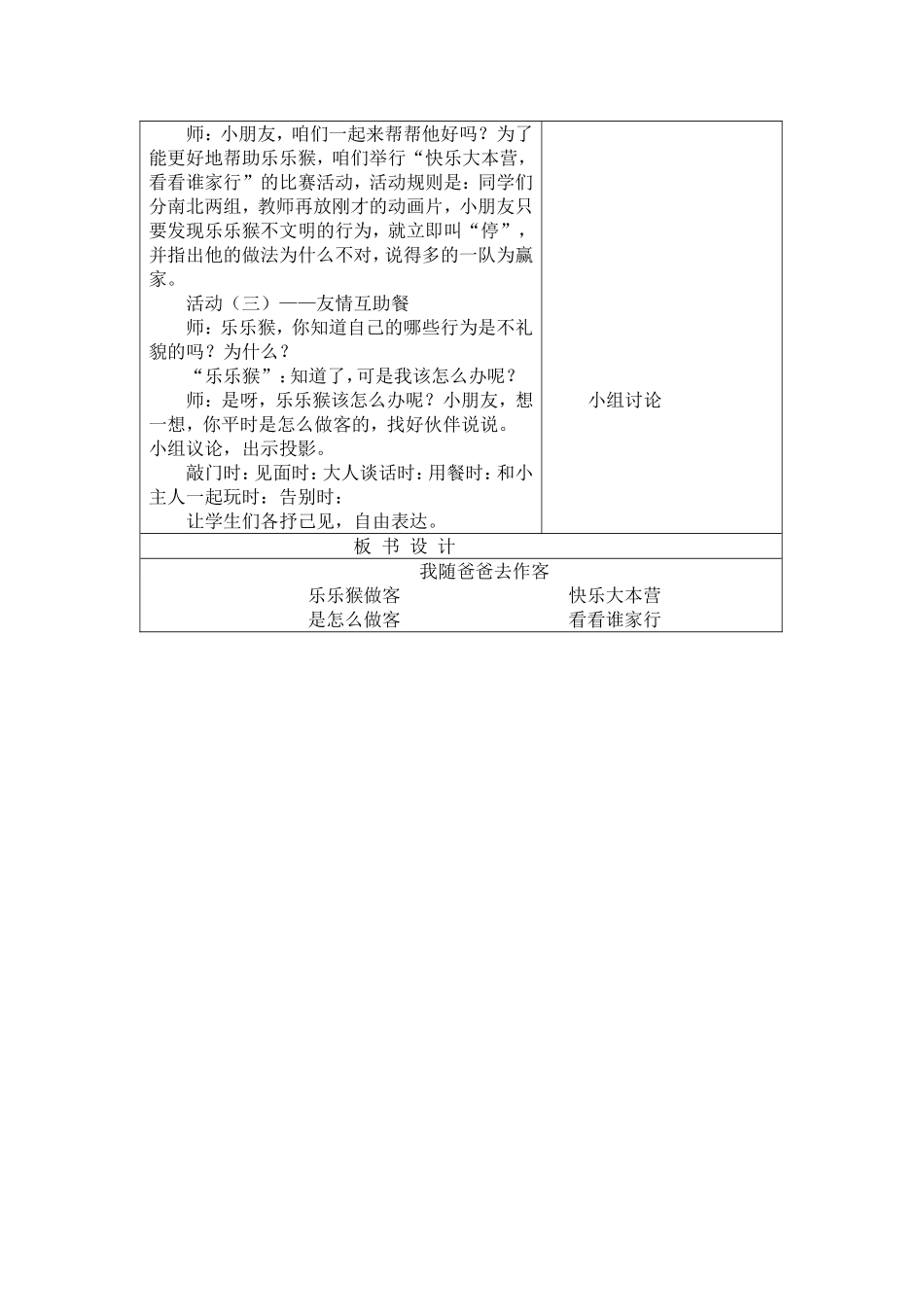 第21周豆豆班生活适应教案(我随爸爸去作客)_第2页