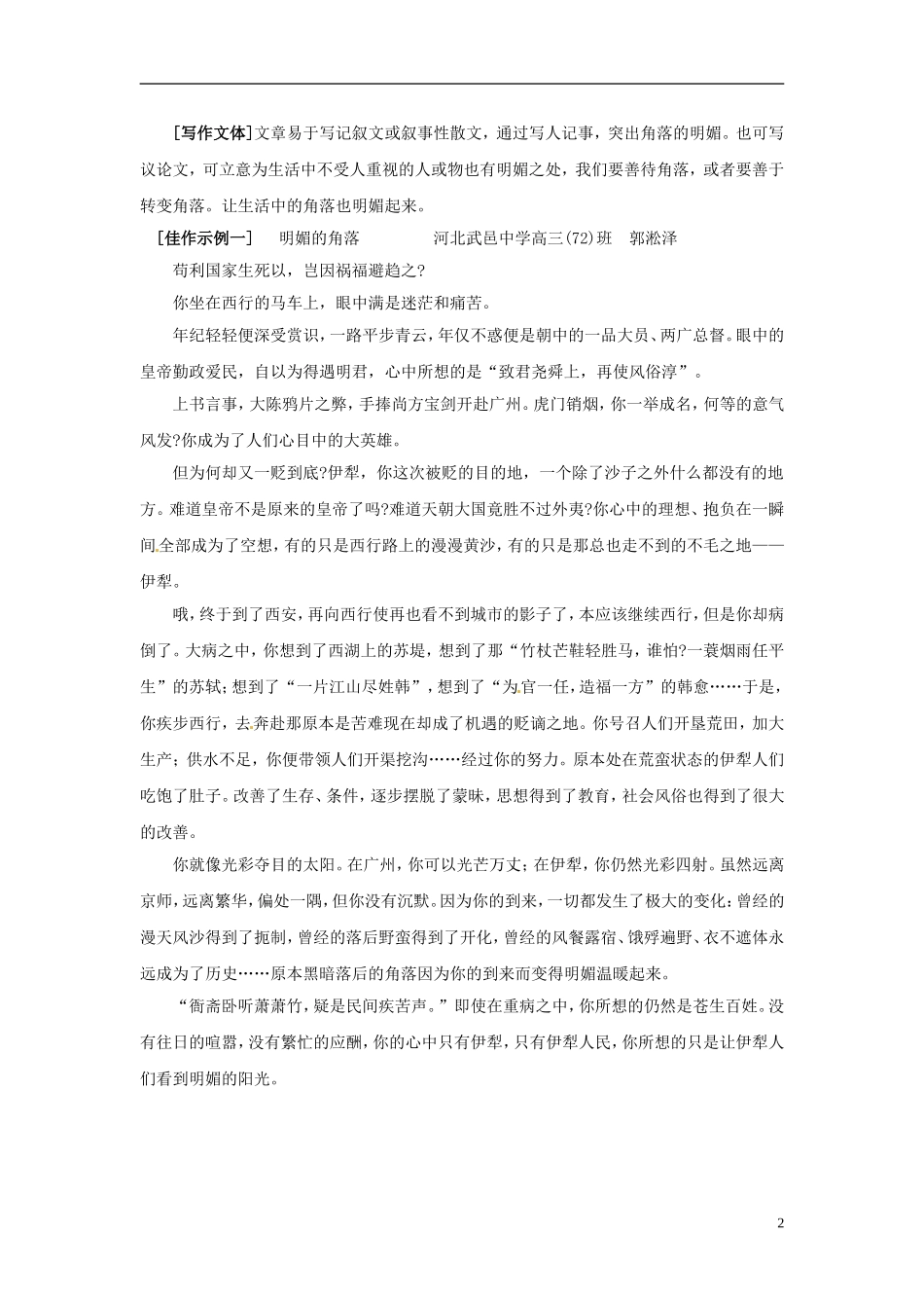 2013届高考语文-写作范例复习-明媚的角落素材_第2页