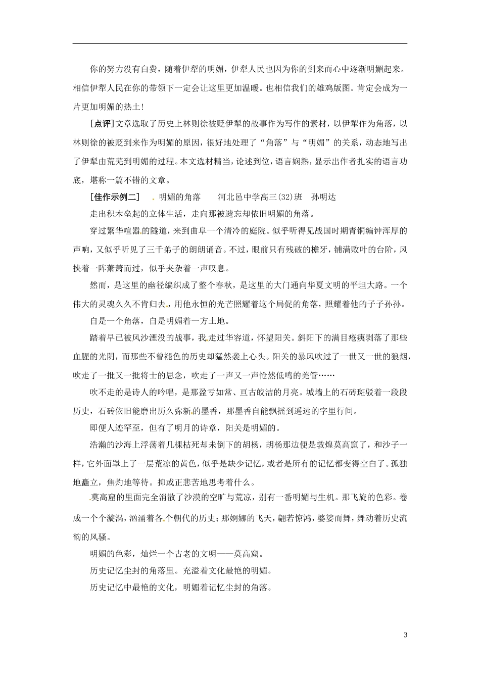 2013届高考语文-写作范例复习-明媚的角落素材_第3页