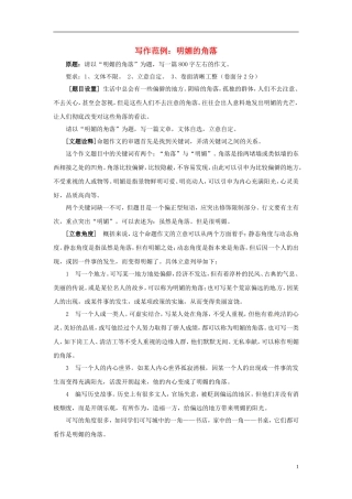 2013届高考语文-写作范例复习-明媚的角落素材