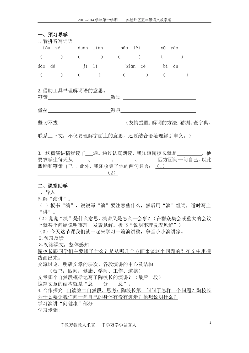 陶校长的演讲教学案_第2页
