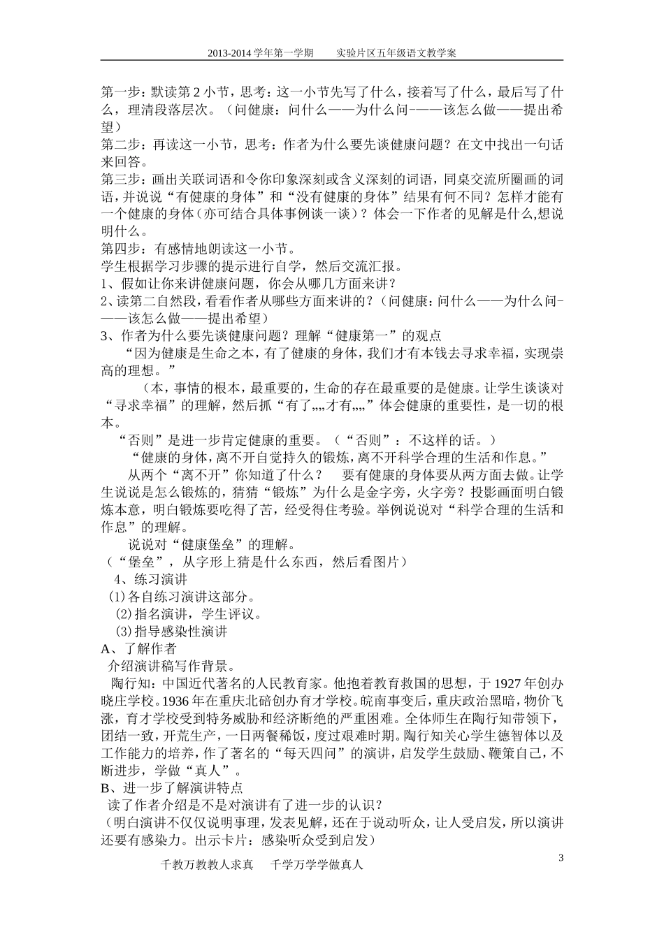 陶校长的演讲教学案_第3页