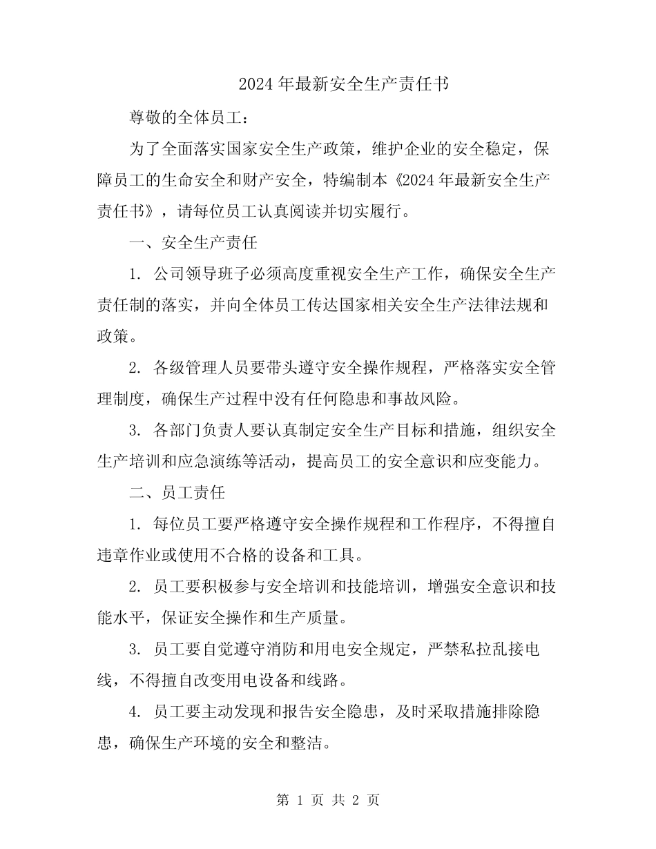2024年最新安全生产责任书 _第1页