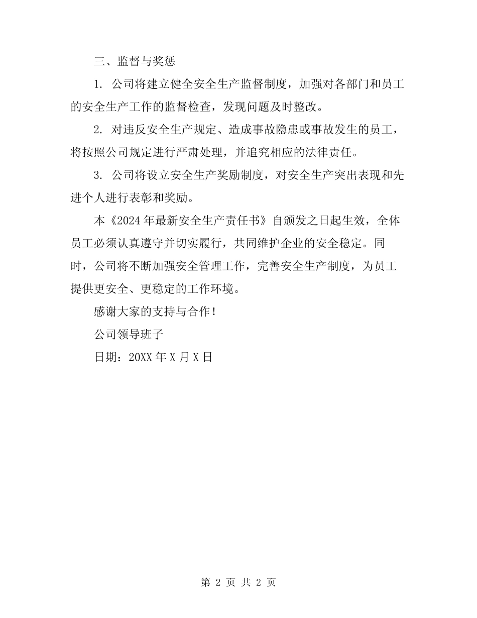 2024年最新安全生产责任书 _第2页