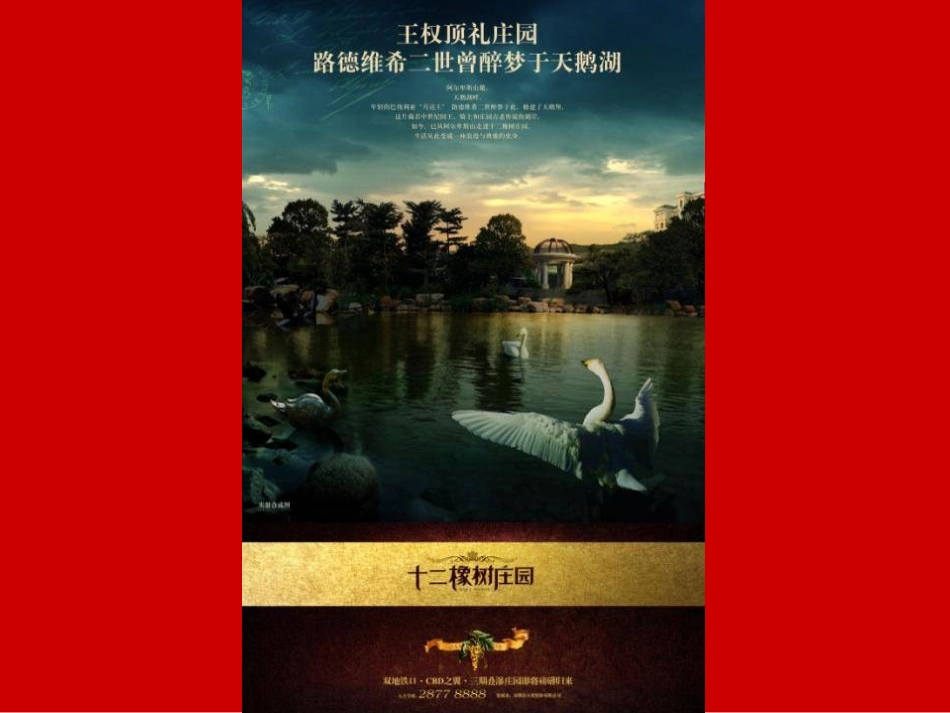 地产营销策划：楼盘vi形象设计平面广告优秀案例14_第2页
