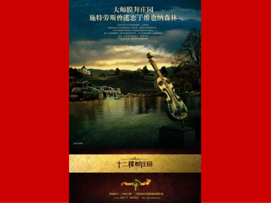 地产营销策划：楼盘vi形象设计平面广告优秀案例14_第3页