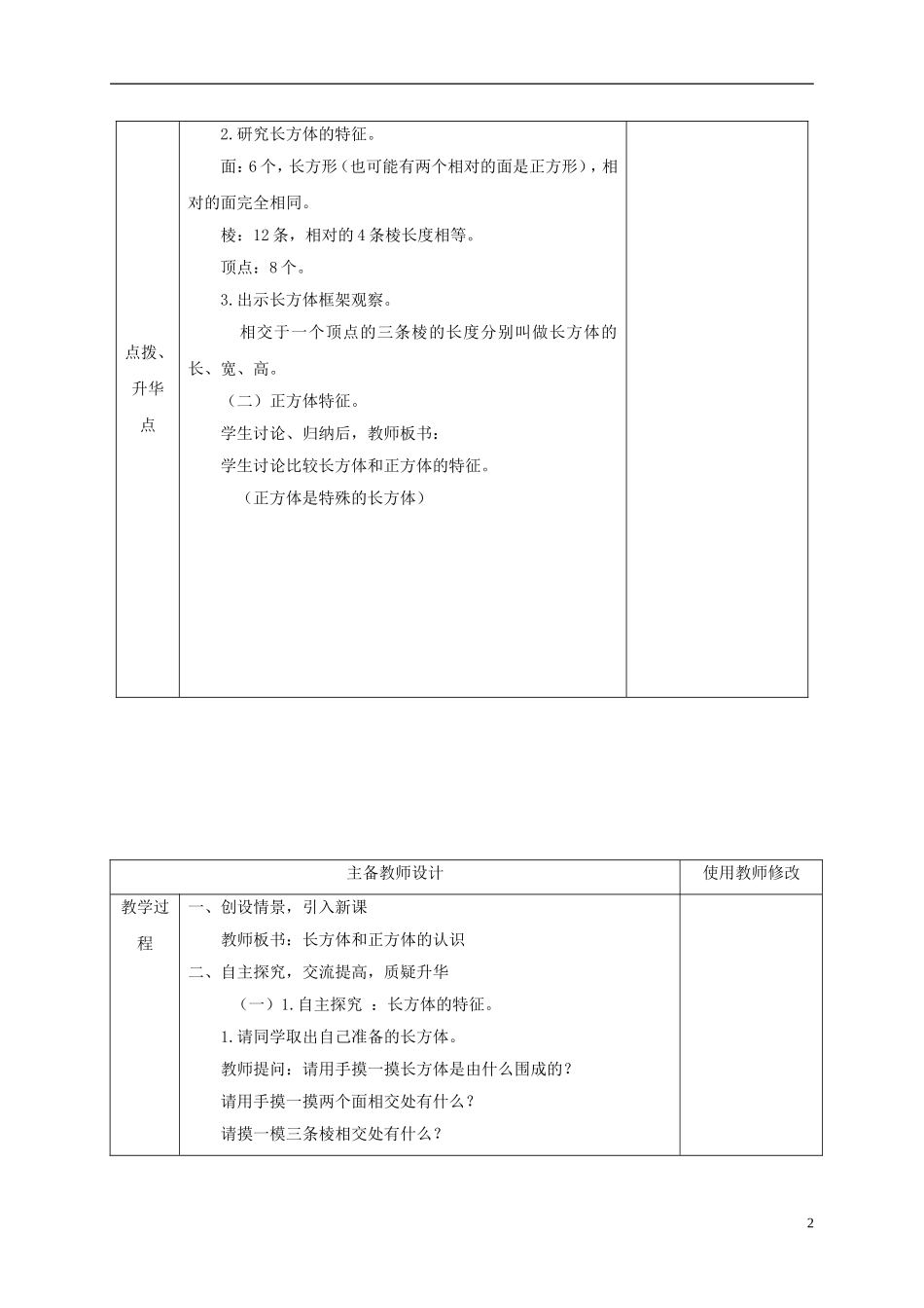 五年级数学下册-长方体正方体的认识教案-人教新课标版_第2页