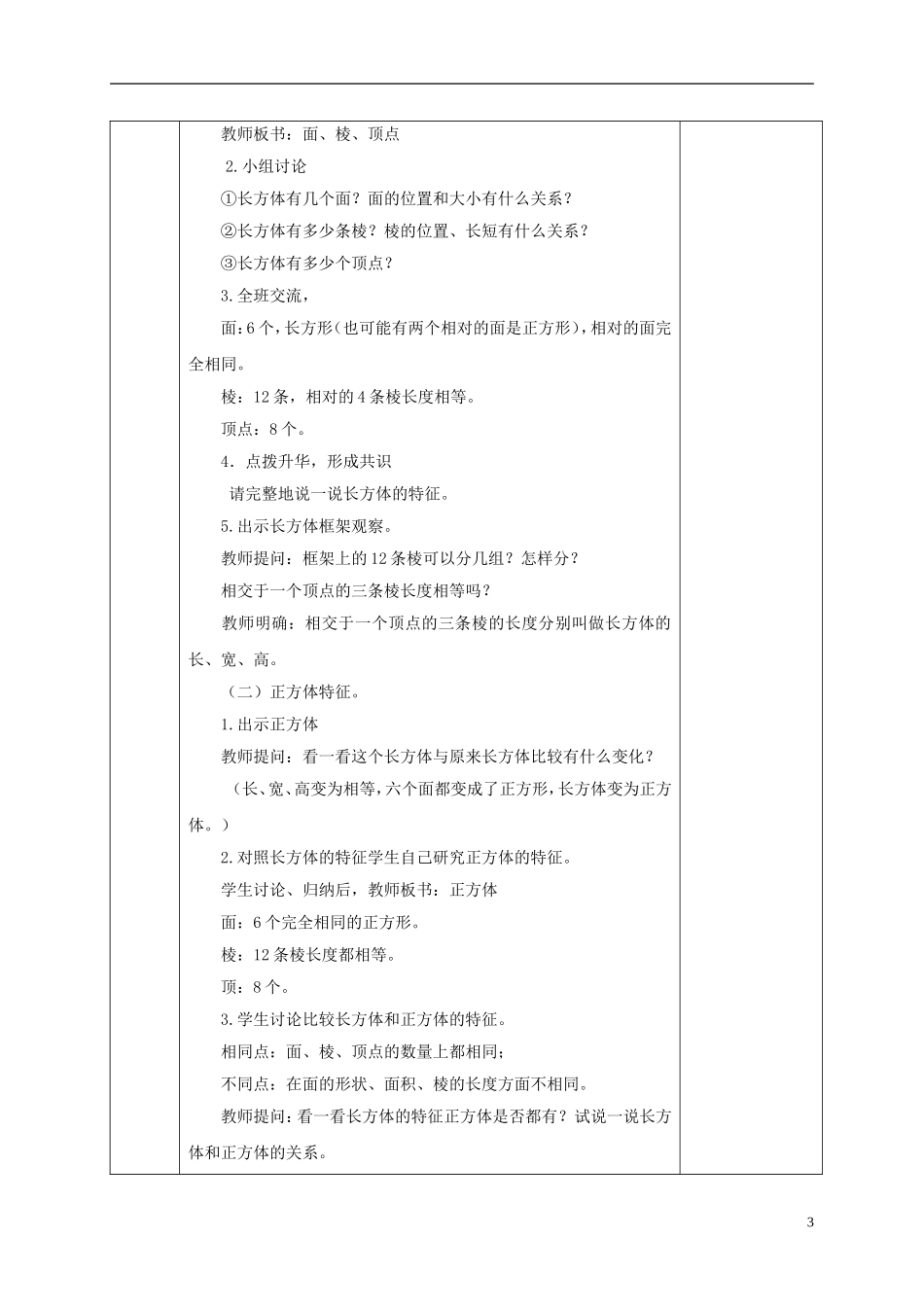 五年级数学下册-长方体正方体的认识教案-人教新课标版_第3页