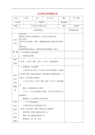 五年级数学下册-长方体正方体的认识教案-人教新课标版