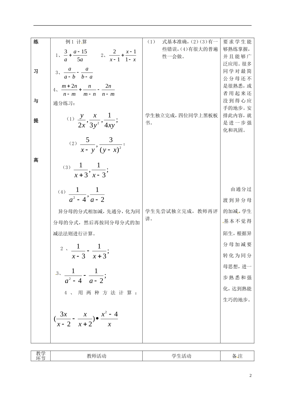 广东省茂名市愉园中学八年级数学下册《3.3-分式的加减法》教案-北师大版_第2页