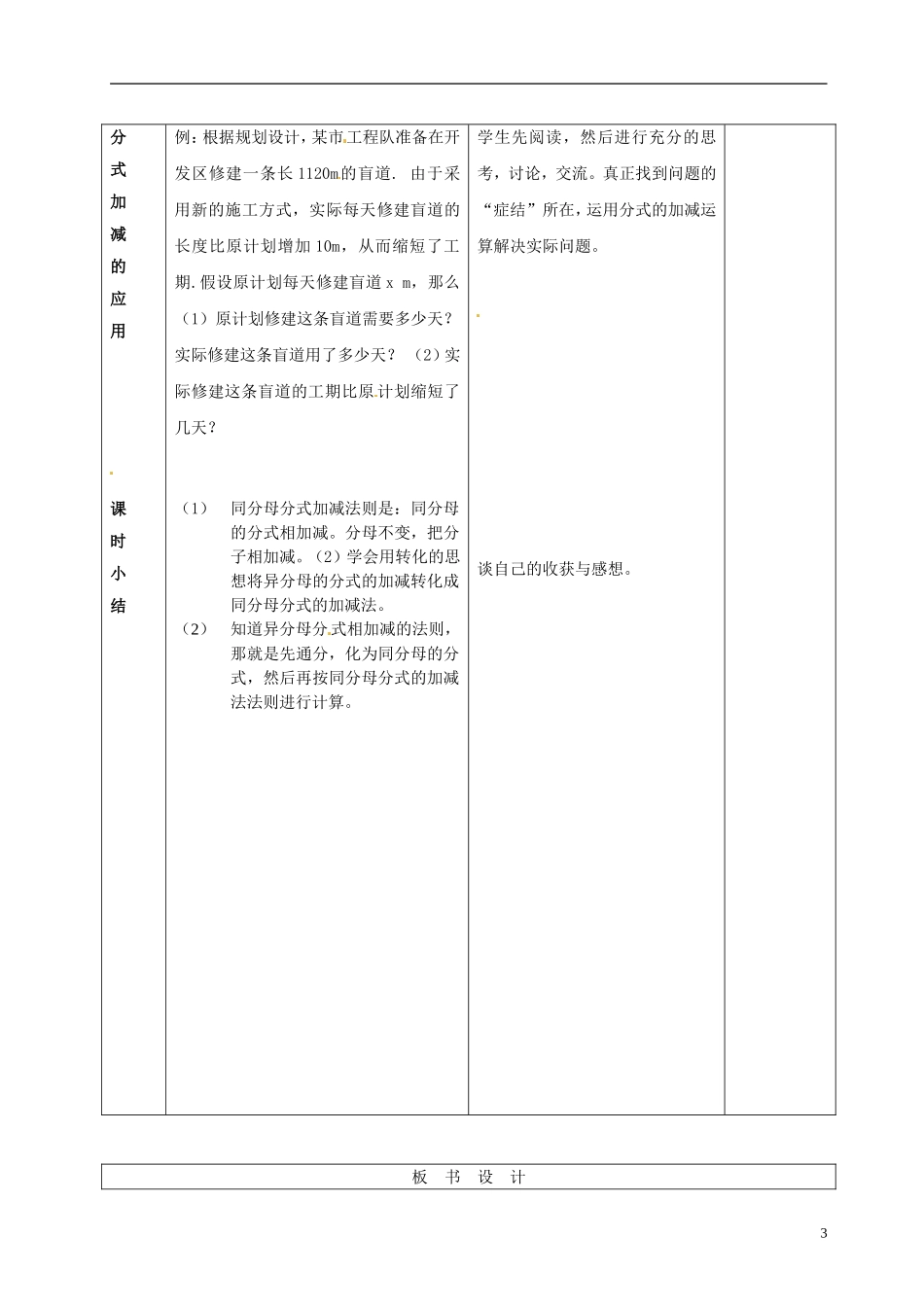广东省茂名市愉园中学八年级数学下册《3.3-分式的加减法》教案-北师大版_第3页